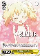 夏の装い アリス 【KMS/W133-007R】